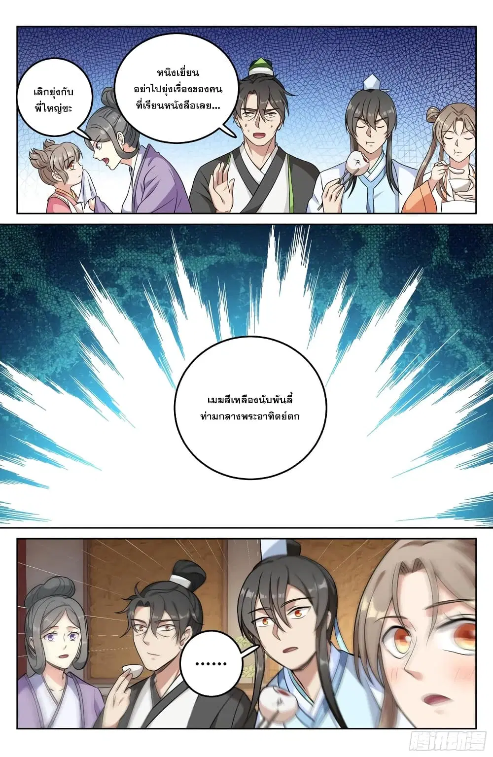 Nightwatcher ตอนที่ 22 หน้า 17