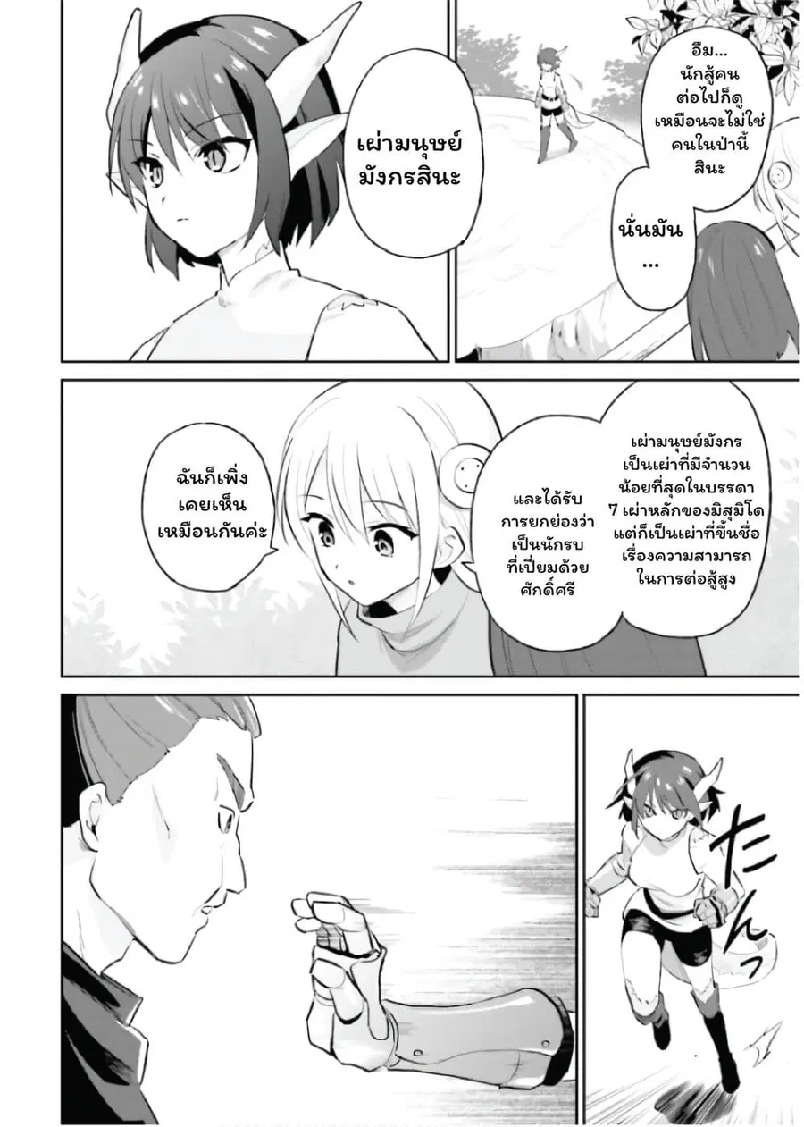 In Another World With My Smartphone ตอนที่ 84 หน้า 9