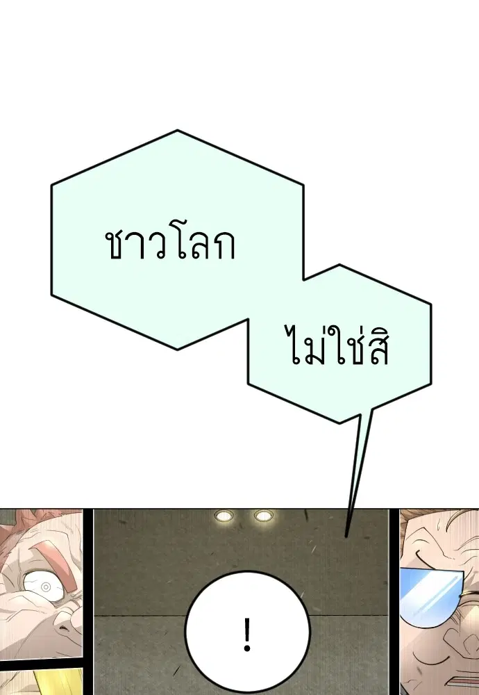 Superhuman Era ตอนที่ 184 หน้า 69