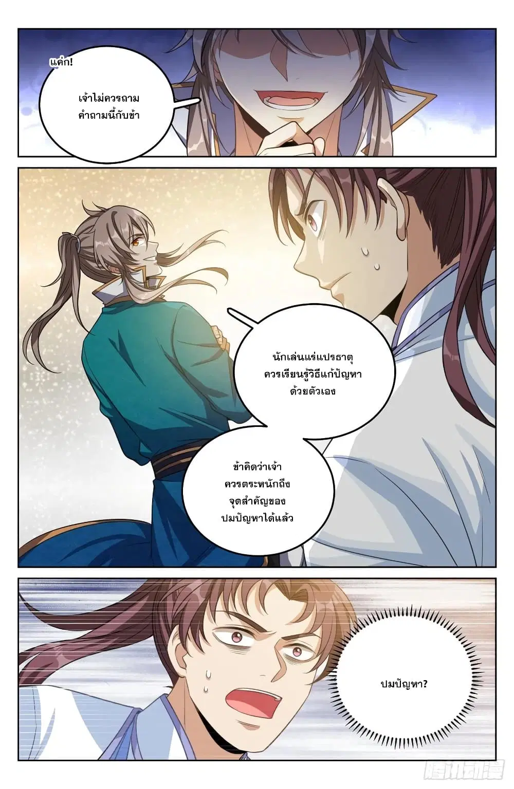 Nightwatcher ตอนที่ 41 หน้า 8