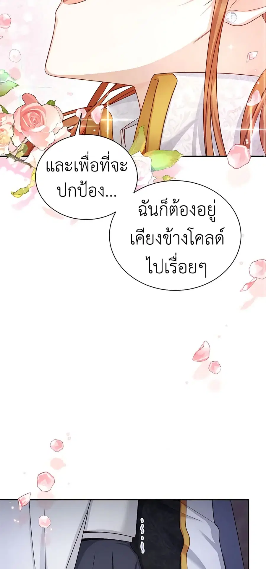 The Soulless Duchess ตอนที่ 113 หน้า 37