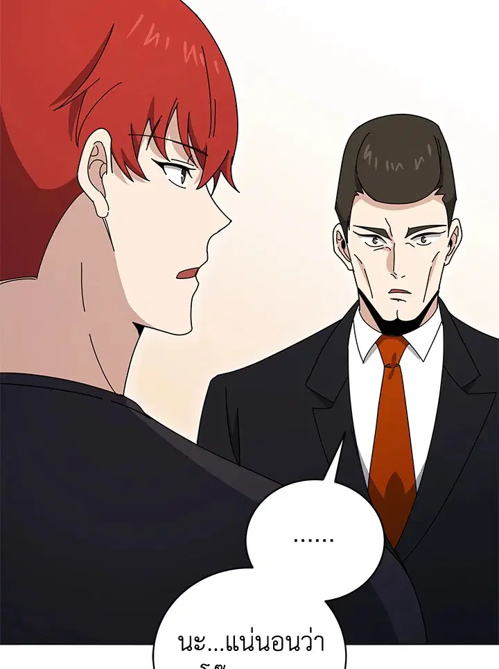 The Descent of the Demonic Master ตอนที่ 144 หน้า 31