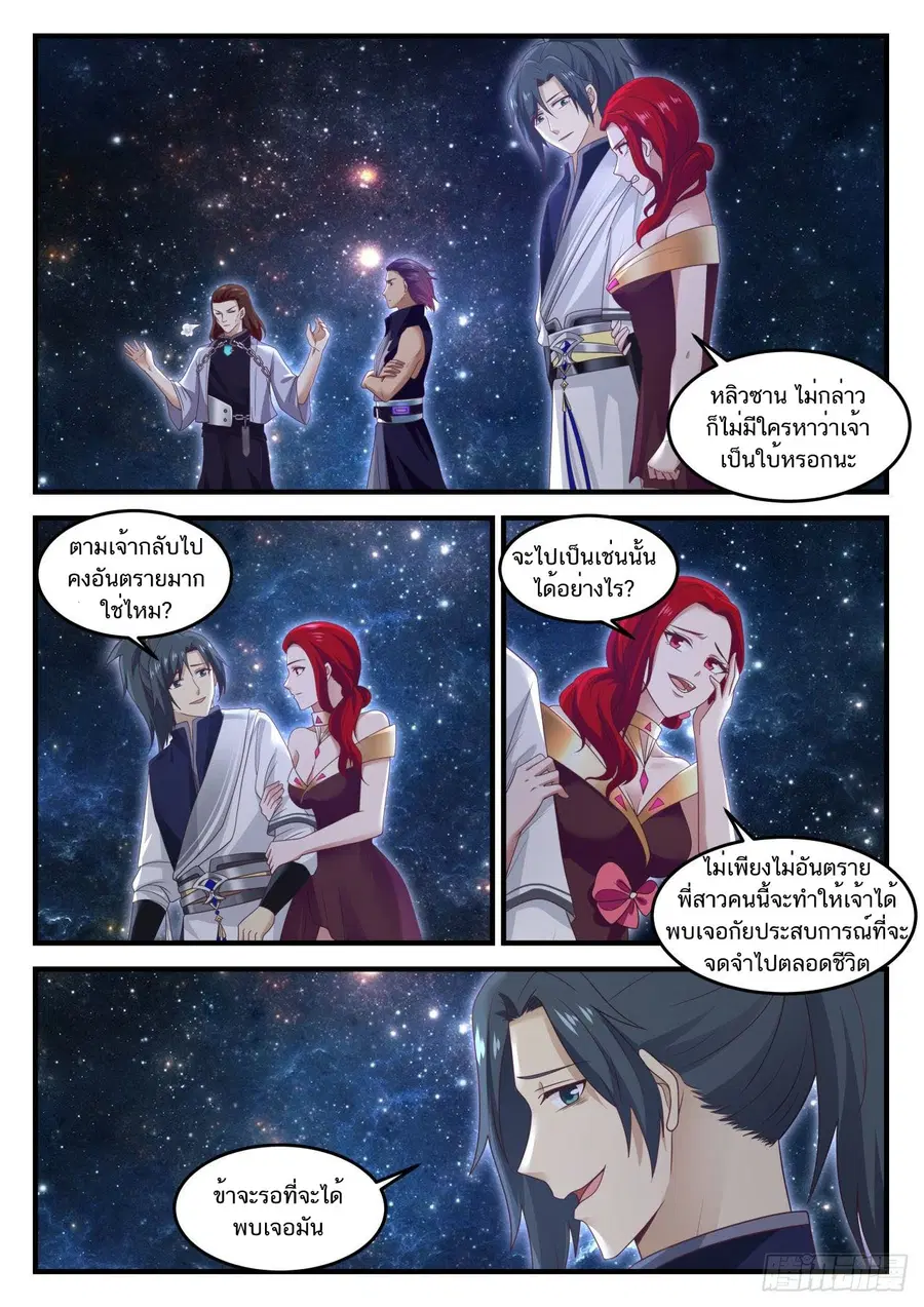 Martial Peak ตอนที่ 846 หน้า 10