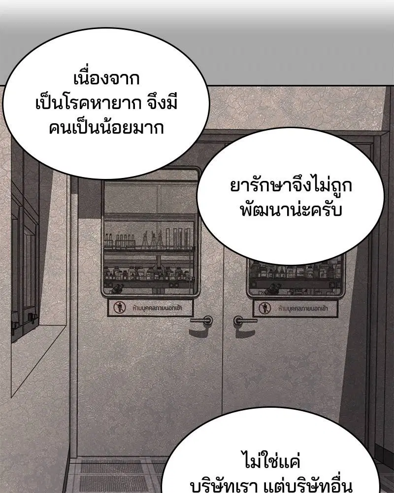 The Boy of Death ตอนที่ 92 หน้า 167