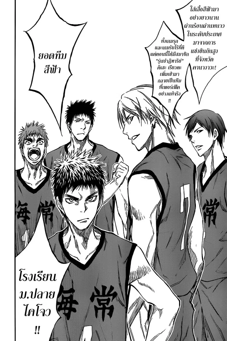 Kuroko no Basuke ตอนที่ 184 หน้า 8