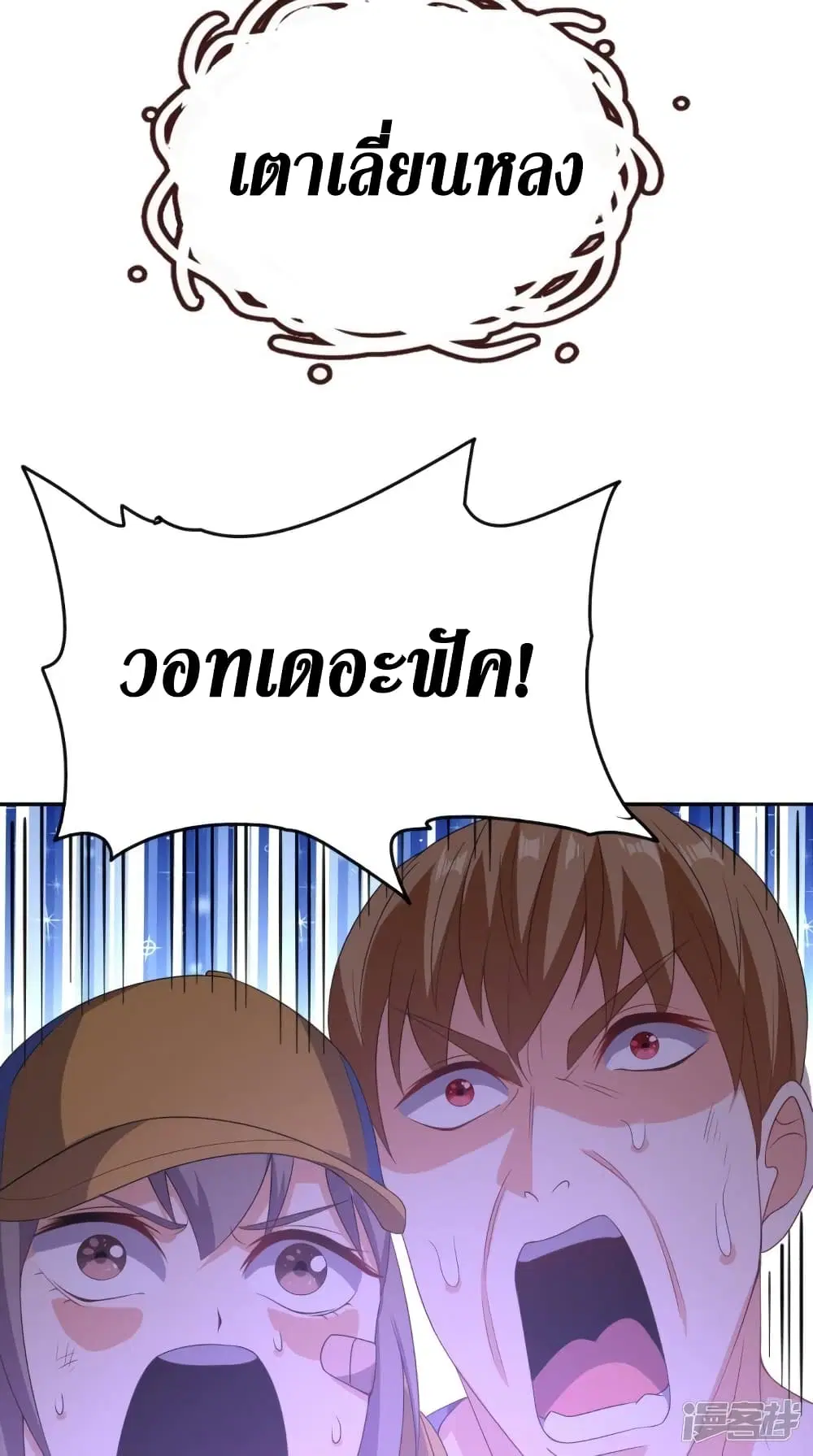 Super Wechat ตอนที่ 113 หน้า 18