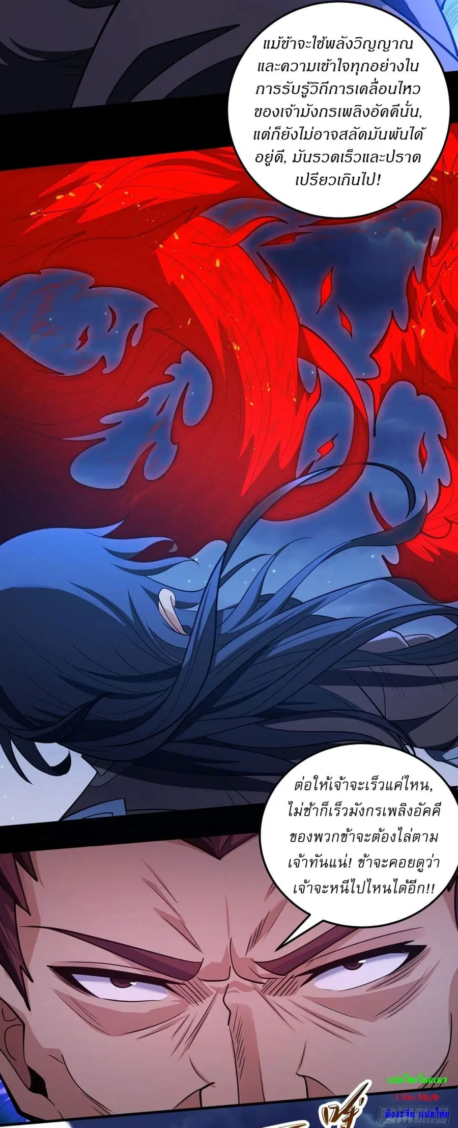 God of Martial Arts ตอนที่ 637 หน้า 22