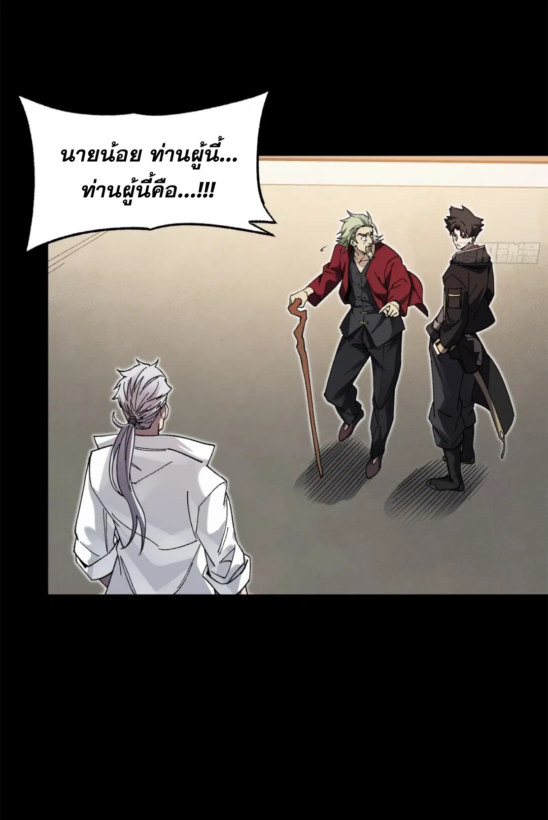 Legend of Star General ตอนที่ 207 หน้า 14