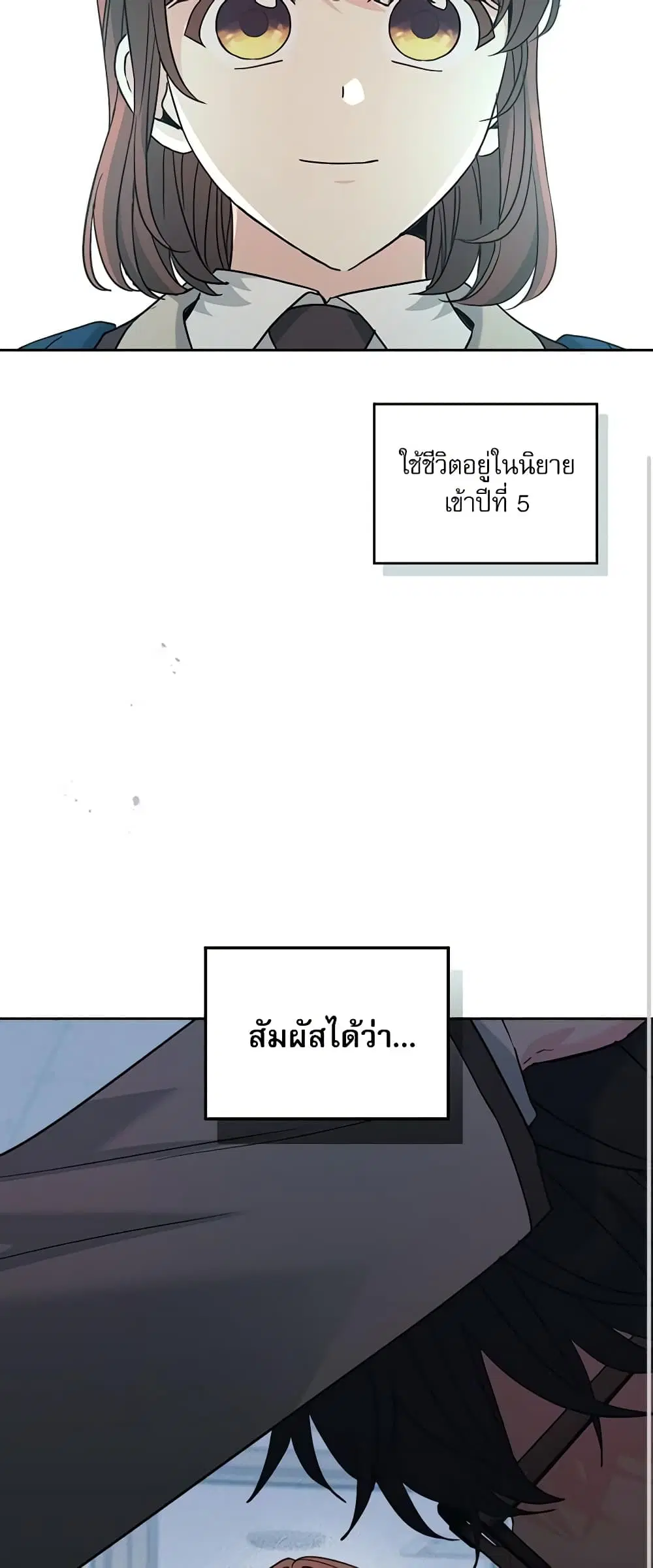My Life as an Internet Novel ตอนที่ 214 หน้า 39