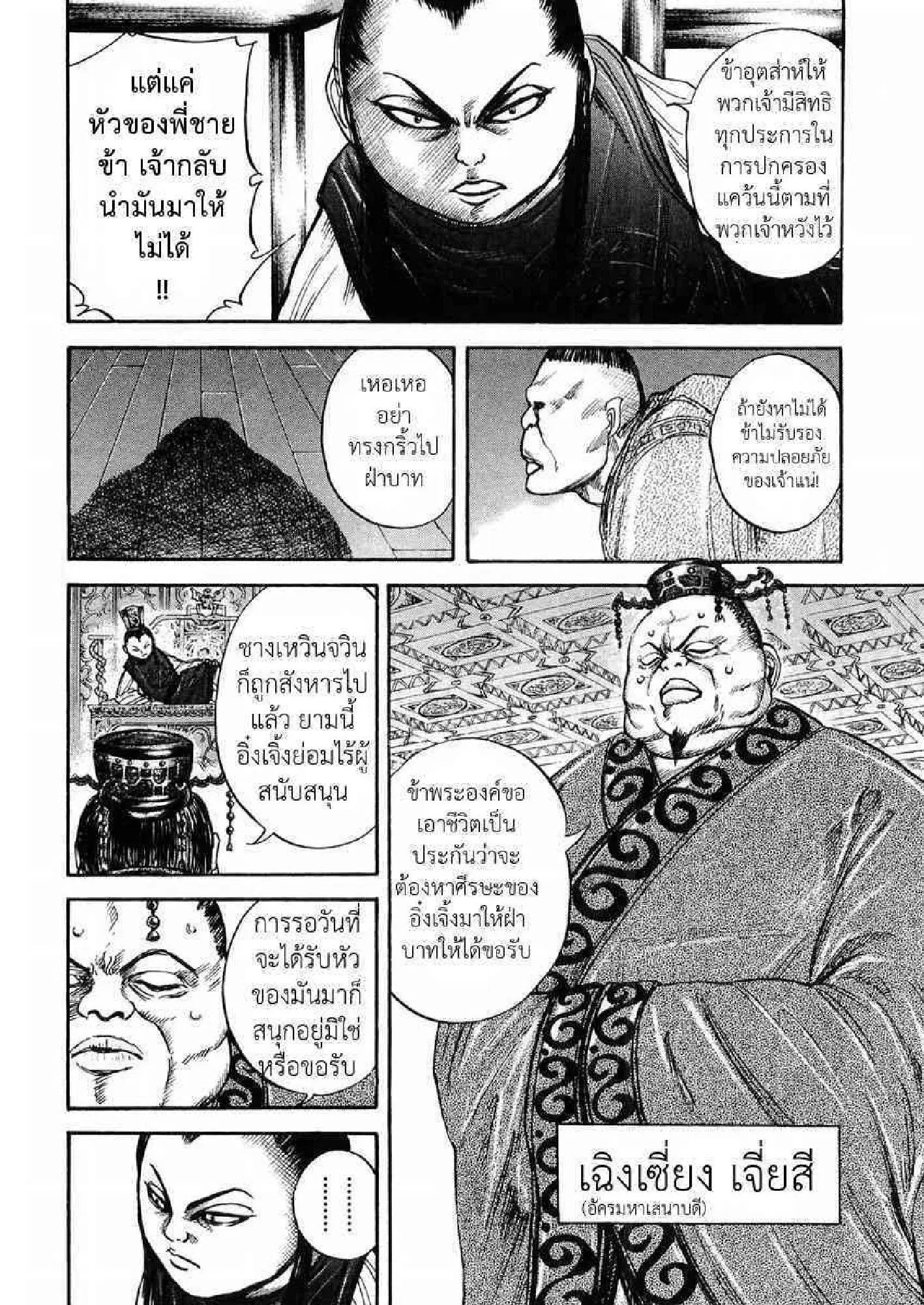 Kingdom ตอนที่ 24 หน้า 12