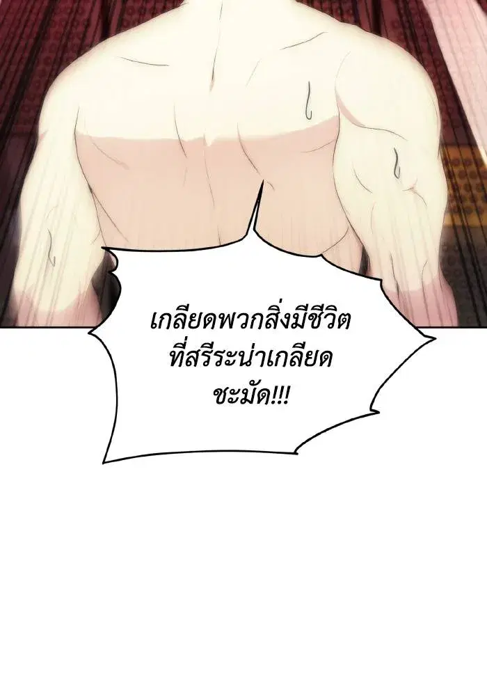 How to Live as a Villain ตอนที่ 78 หน้า 5
