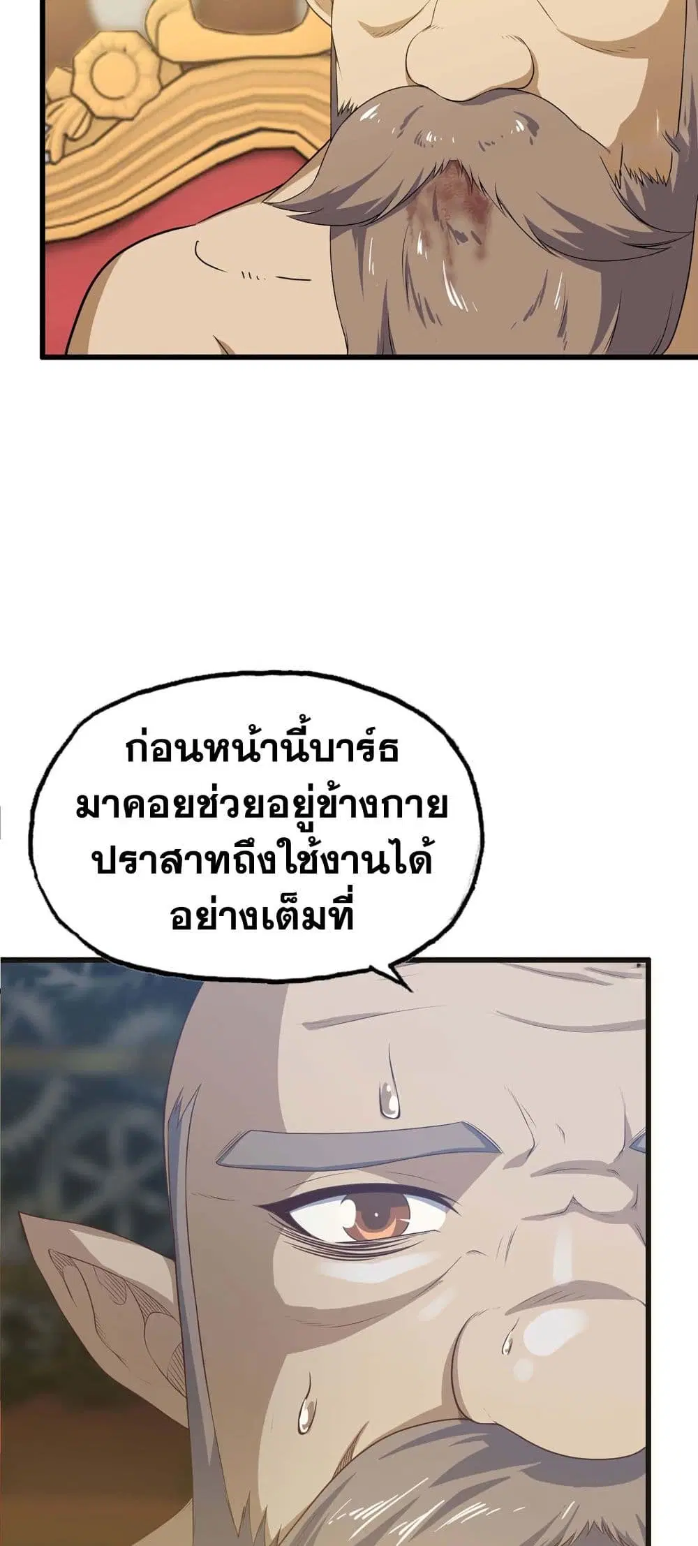 My Wife is a Demon Queen ตอนที่ 226 หน้า 13