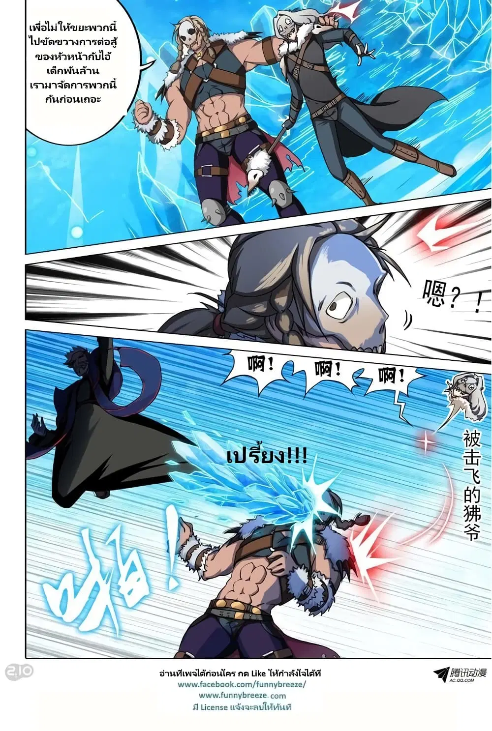 Silver Gravekeeper ตอนที่ 114 หน้า 18
