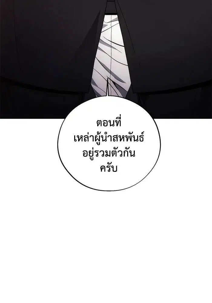 How to Live as a Villain ตอนที่ 105 หน้า 77