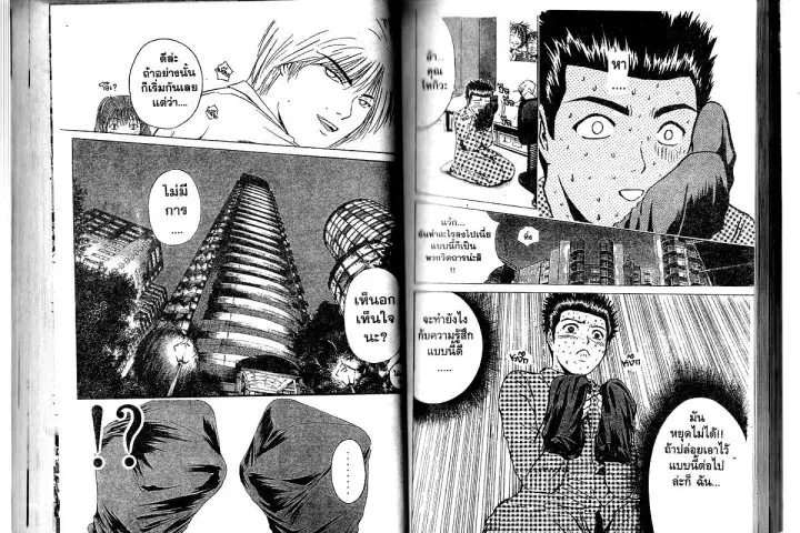 GTO : Great Teacher Onizuka ตอนที่ 167 หน้า 11