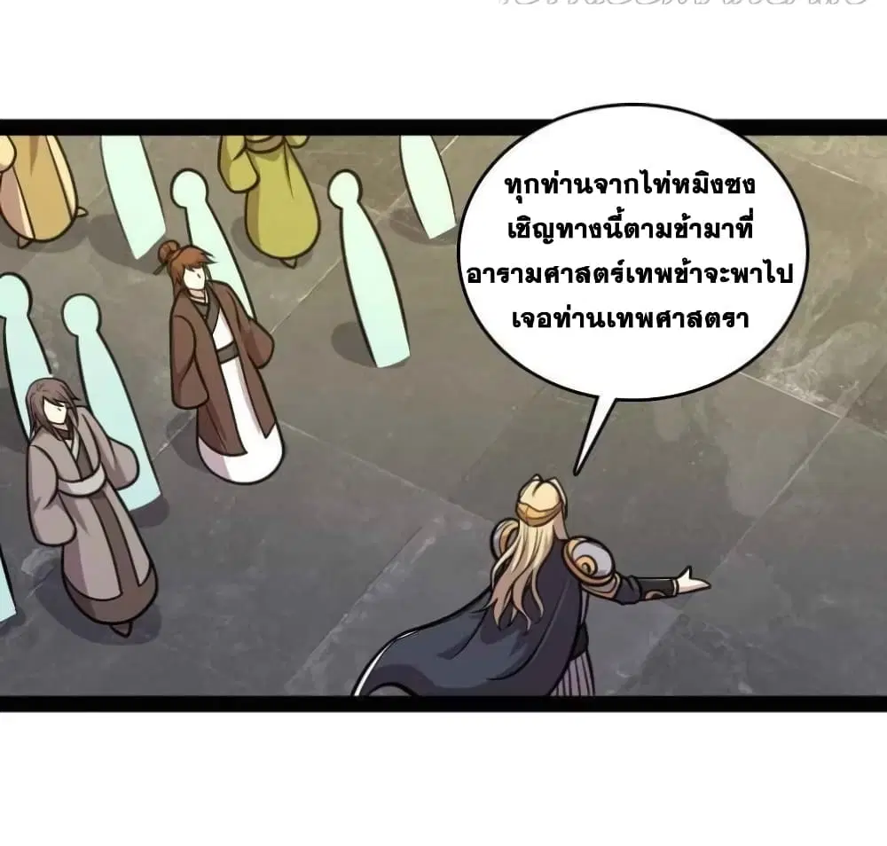 The Martial Emperor’s Life After Seclusion ตอนที่ 140 หน้า 29