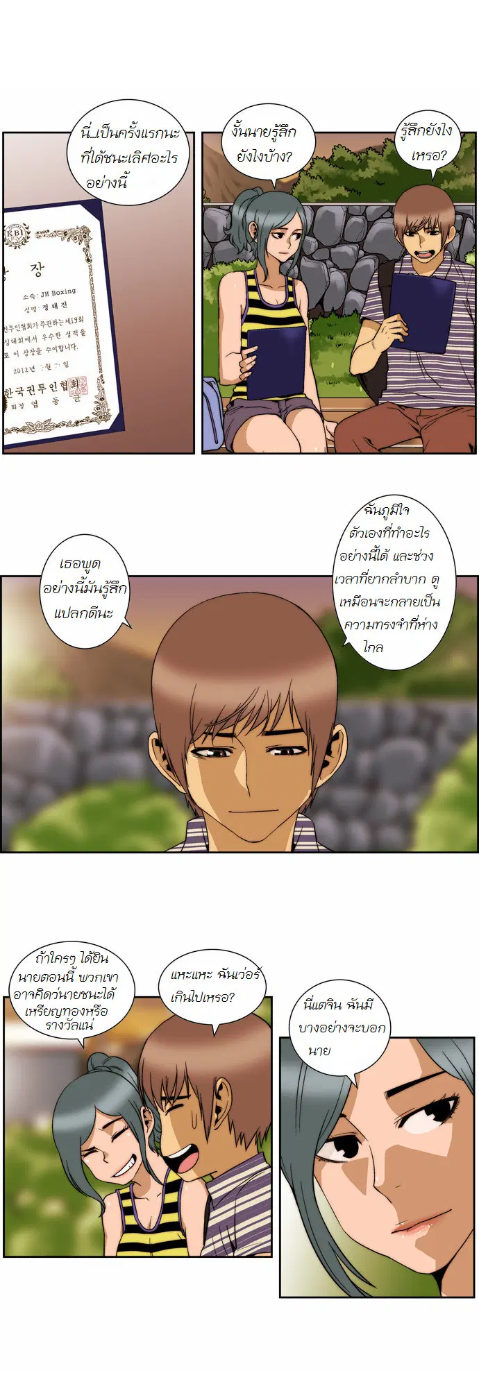 Green Boy ตอนที่ 100 หน้า 15