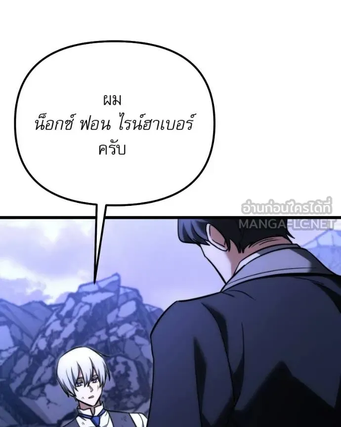 Terminally-Ill Genius Dark Knight อัศวินดำล่าท้าเวลา ตอนที่ 125 หน้า 109