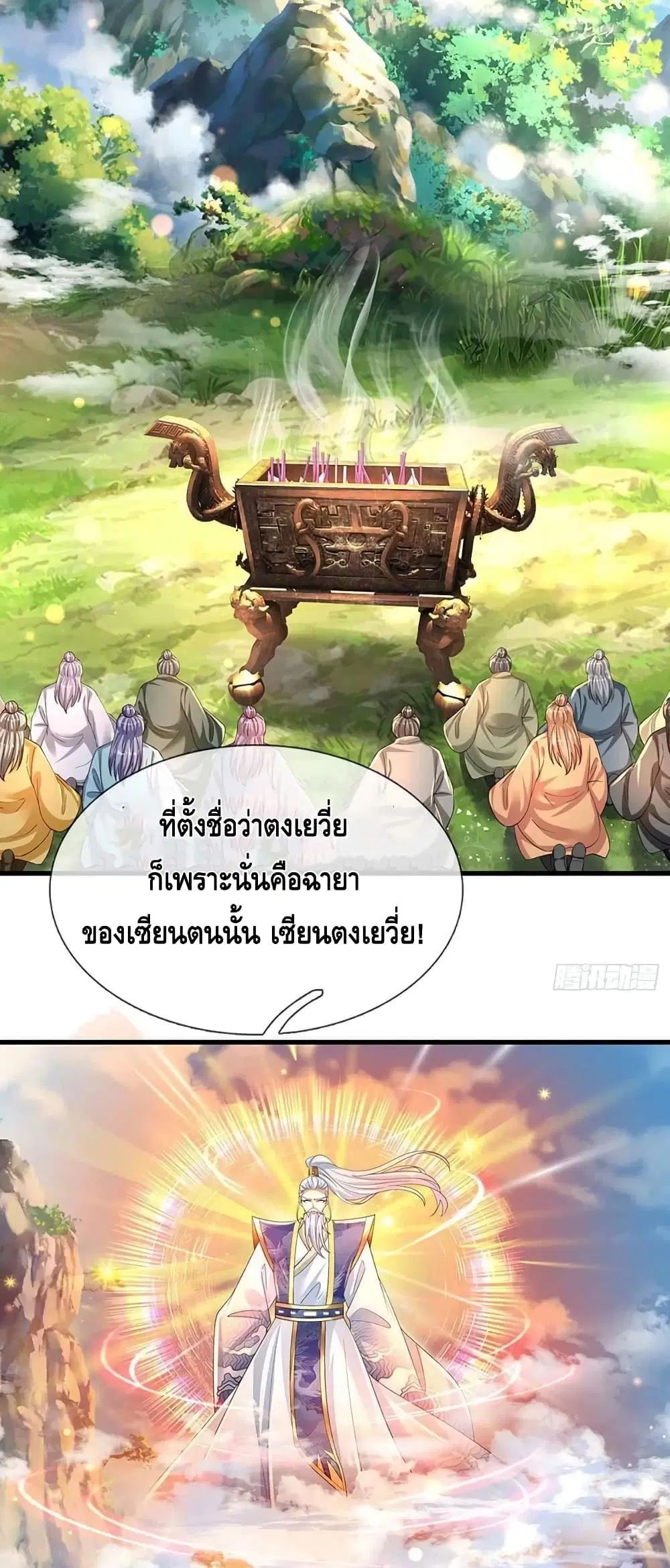 Opening to Supreme Dantian ตอนที่ 160 หน้า 10