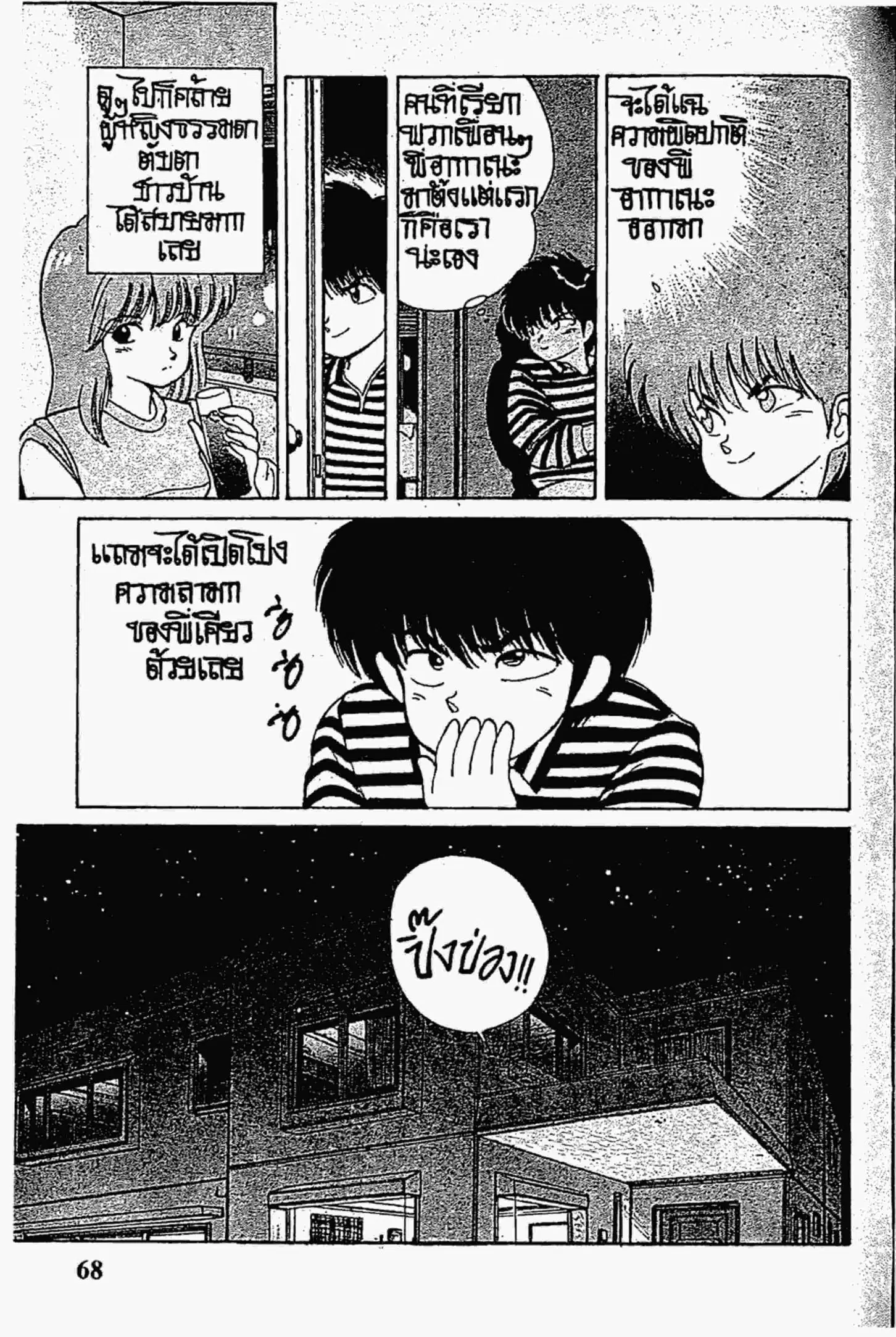 Kimagure Orange☆Road ตอนที่ 144 หน้า 9