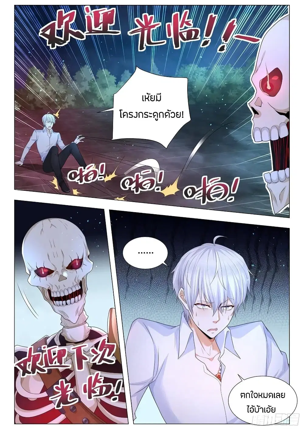 Shen Hao’s Heavenly Fall System ตอนที่ 112 หน้า 11