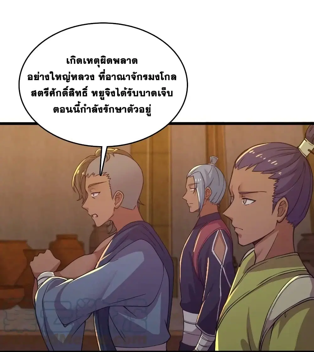 The Martial Emperor’s Life After Seclusion ตอนที่ 197 หน้า 31
