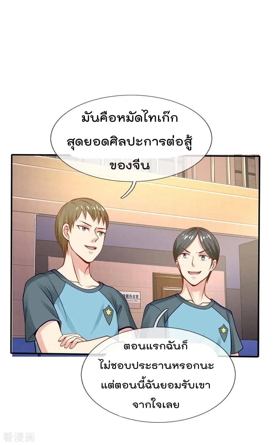 I’m the Great Immortal ตอนที่ 33 หน้า 8