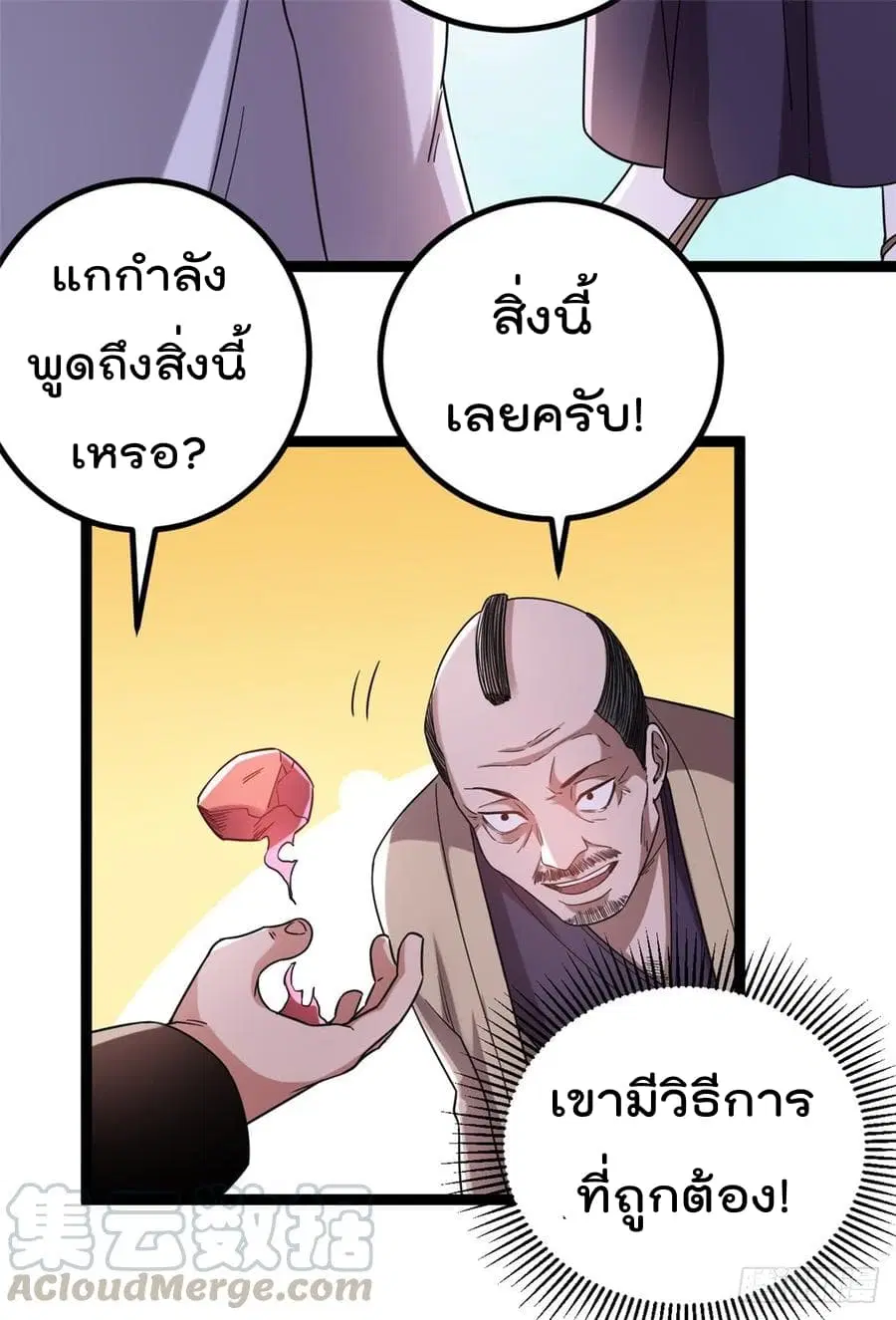 Immortal King of City ตอนที่ 59 หน้า 28