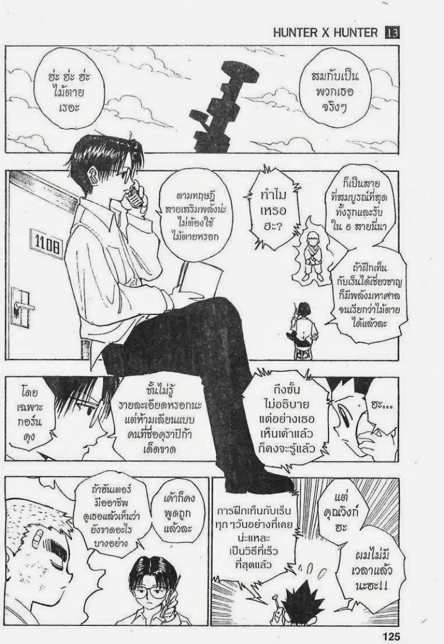 Hunter x Hunter ตอนที่ 123 หน้า 9