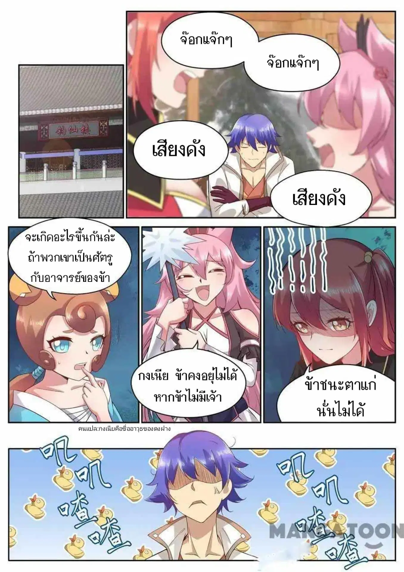 My Great Sword ตอนที่ 116 หน้า 5