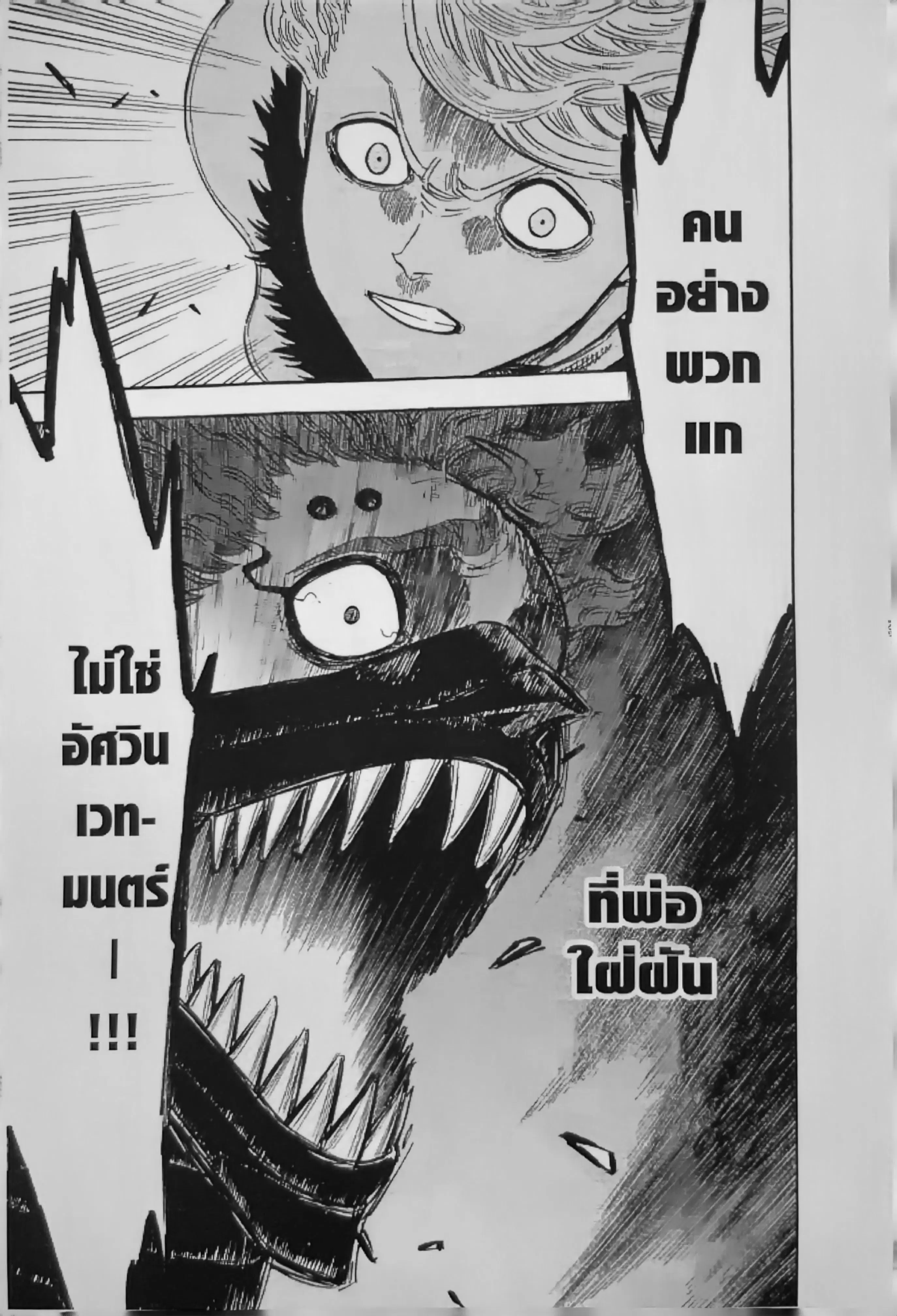 Black Clover ตอนที่ 129 หน้า 13
