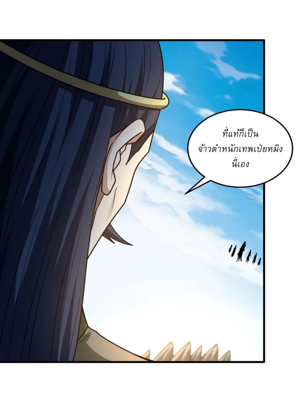 God of Martial Arts ตอนที่ 817 หน้า 4