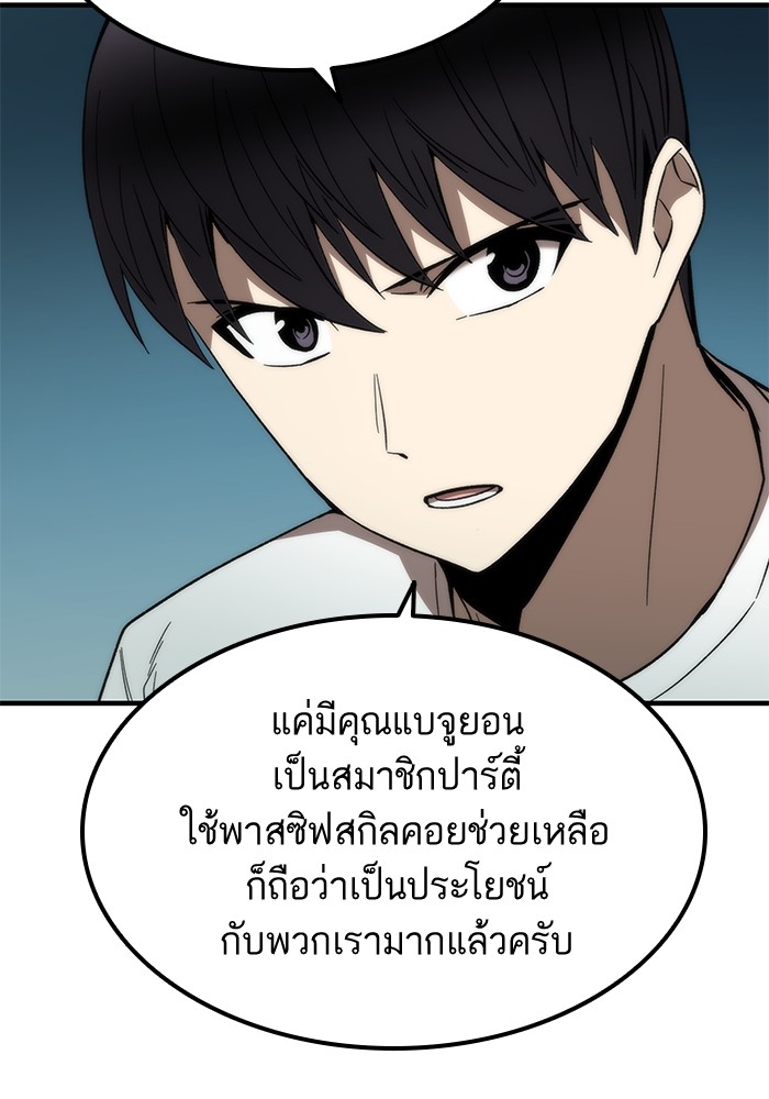 Ultra Alter แอ็กรองสตรองโคตร ตอนที่ 60 หน้า 74