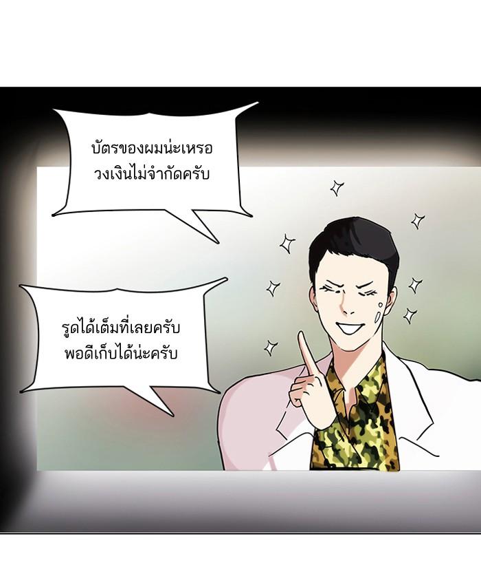 Lookism ตอนที่ 73 หน้า 12