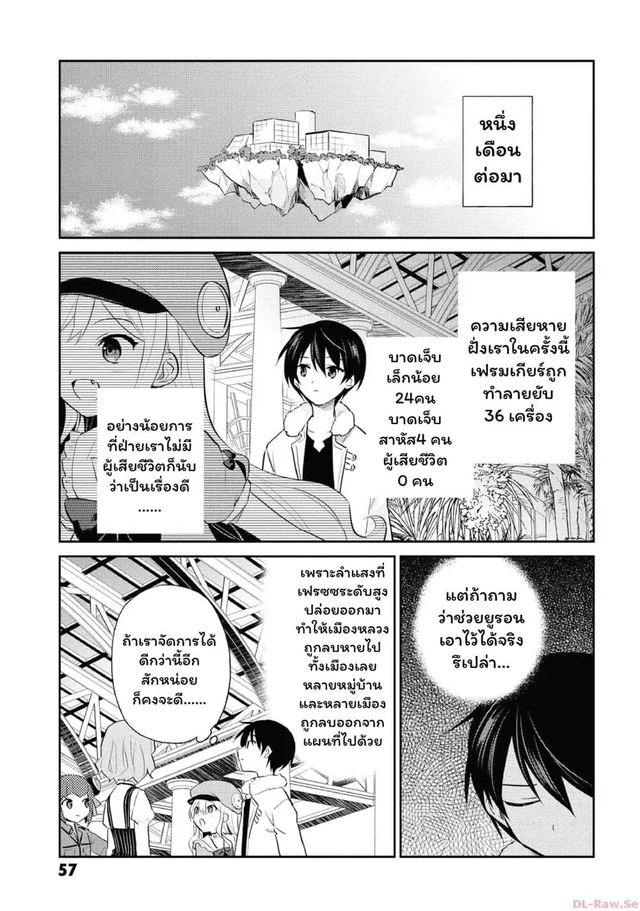 In Another World With My Smartphone ตอนที่ 79 หน้า 13