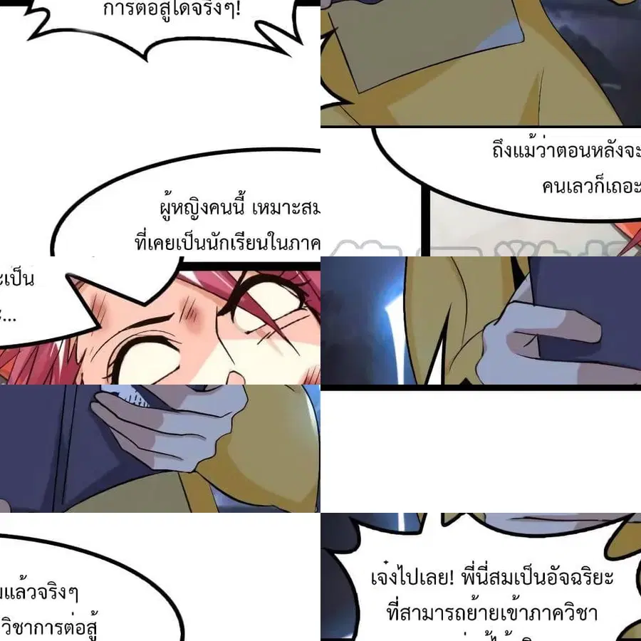 I Am An Invincible Genius ตอนที่ 108 หน้า 11
