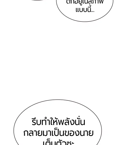 Jungle Juice ตอนที่ 11 หน้า 116