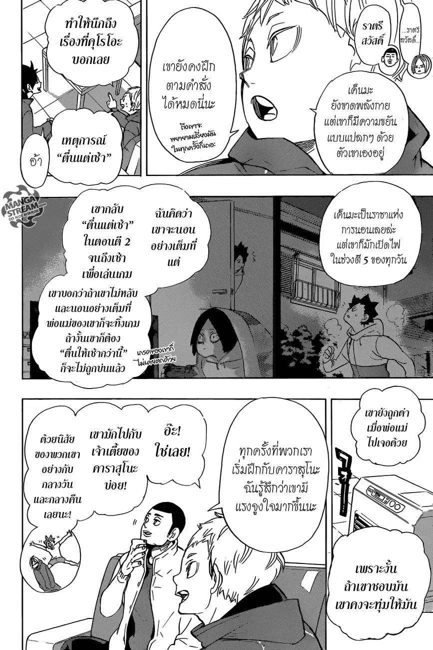 Haikyuu!! ตอนที่ 265 หน้า 6