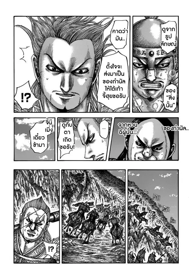 Kingdom ตอนที่ 481 หน้า 8