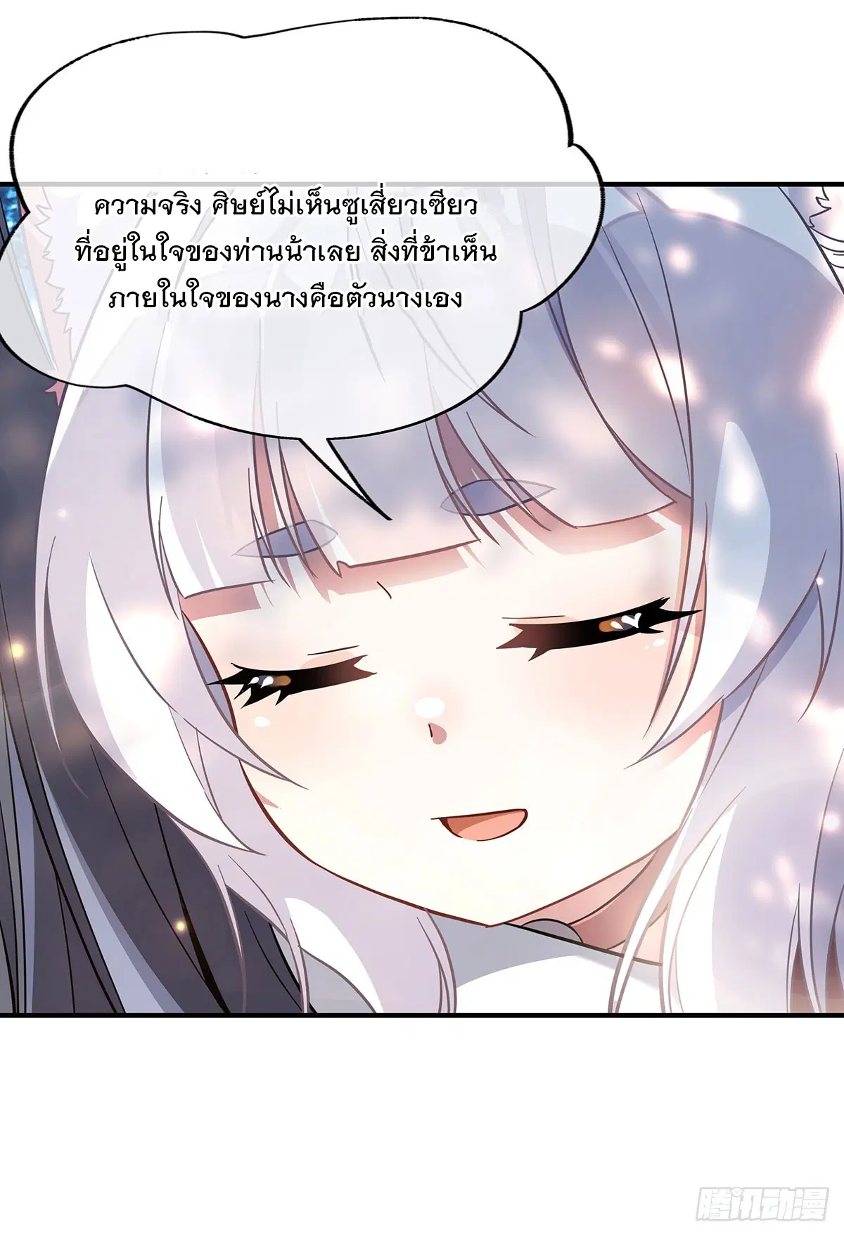 My Female Disciples are all Future Masters of the Heavens ตอนที่ 220 หน้า 51