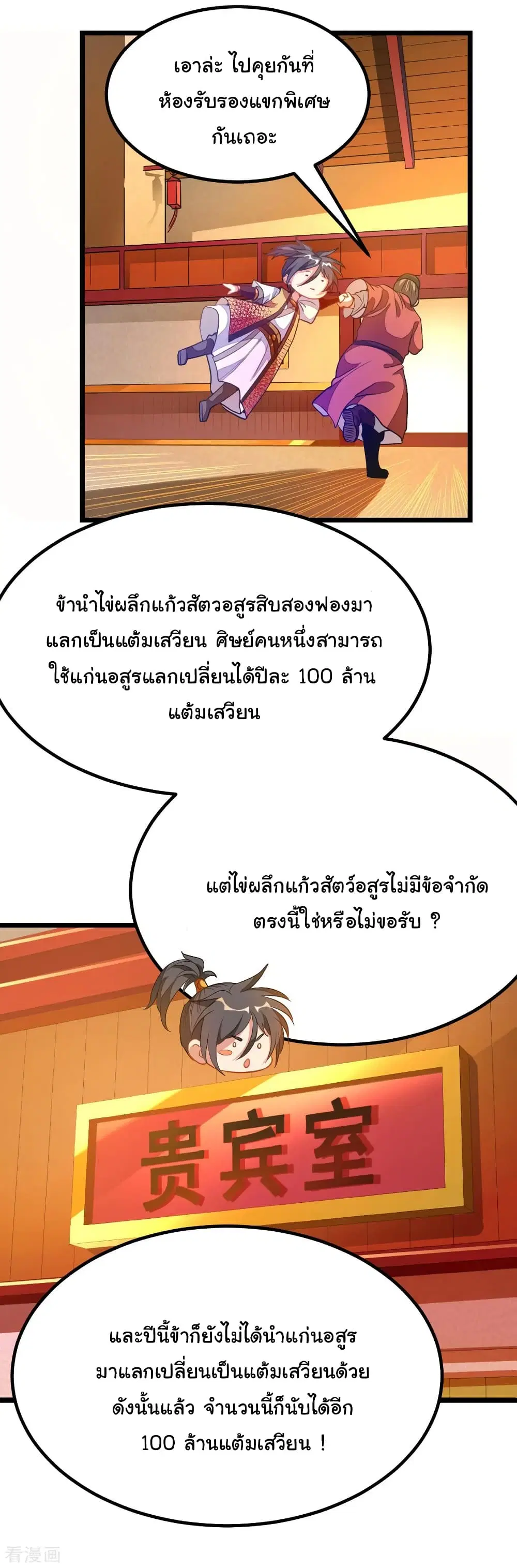 Nine Sun God King ตอนที่ 173 หน้า 15