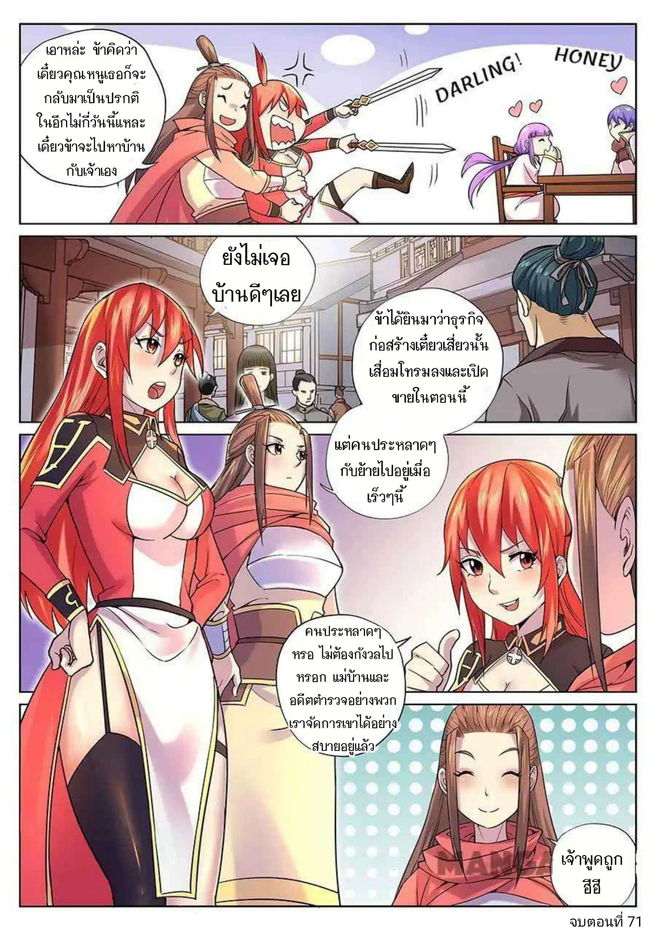 My Great Sword ตอนที่ 71 หน้า 12