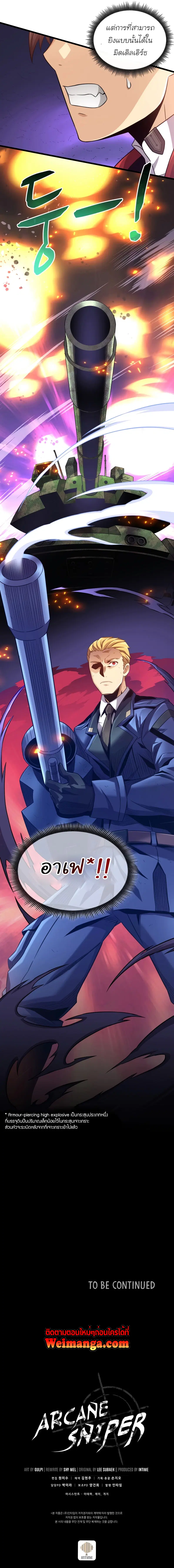 Arcane Sniper ตอนที่ 89 หน้า 12