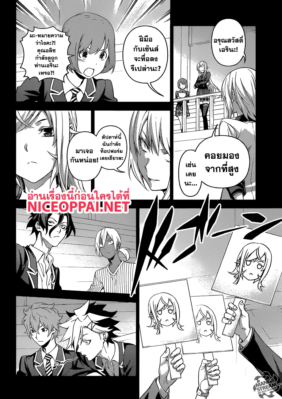 Shokugeki no Soma ตอนที่ 301 หน้า 13