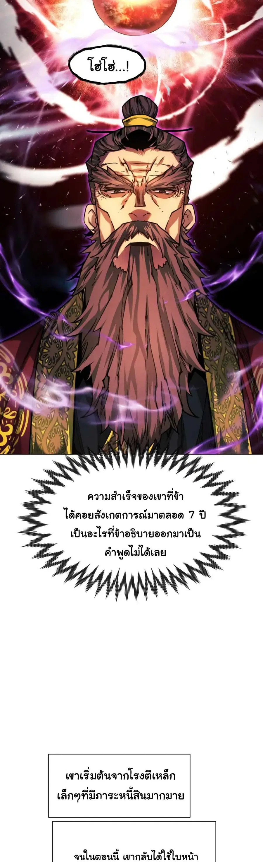 A Modern Man Who Got Transmigrated Into the Murim World ตอนที่ 43 หน้า 7