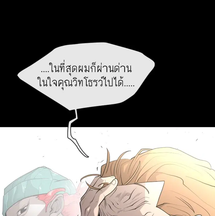 Superhuman Era ตอนที่ 48 หน้า 82
