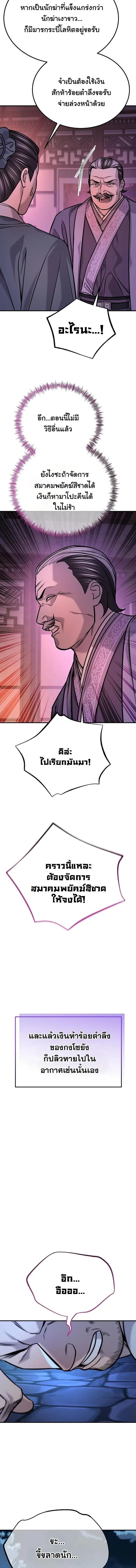 Monopolizing All Opportunities ตอนที่ 47 หน้า 4