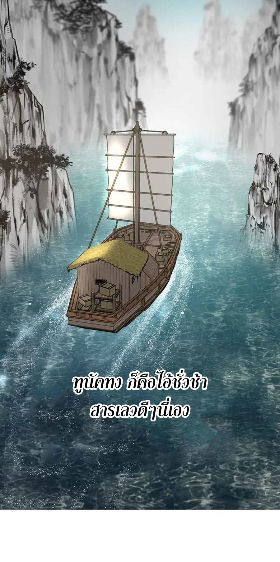 Path of the Shaman ตอนที่ 46 หน้า 15