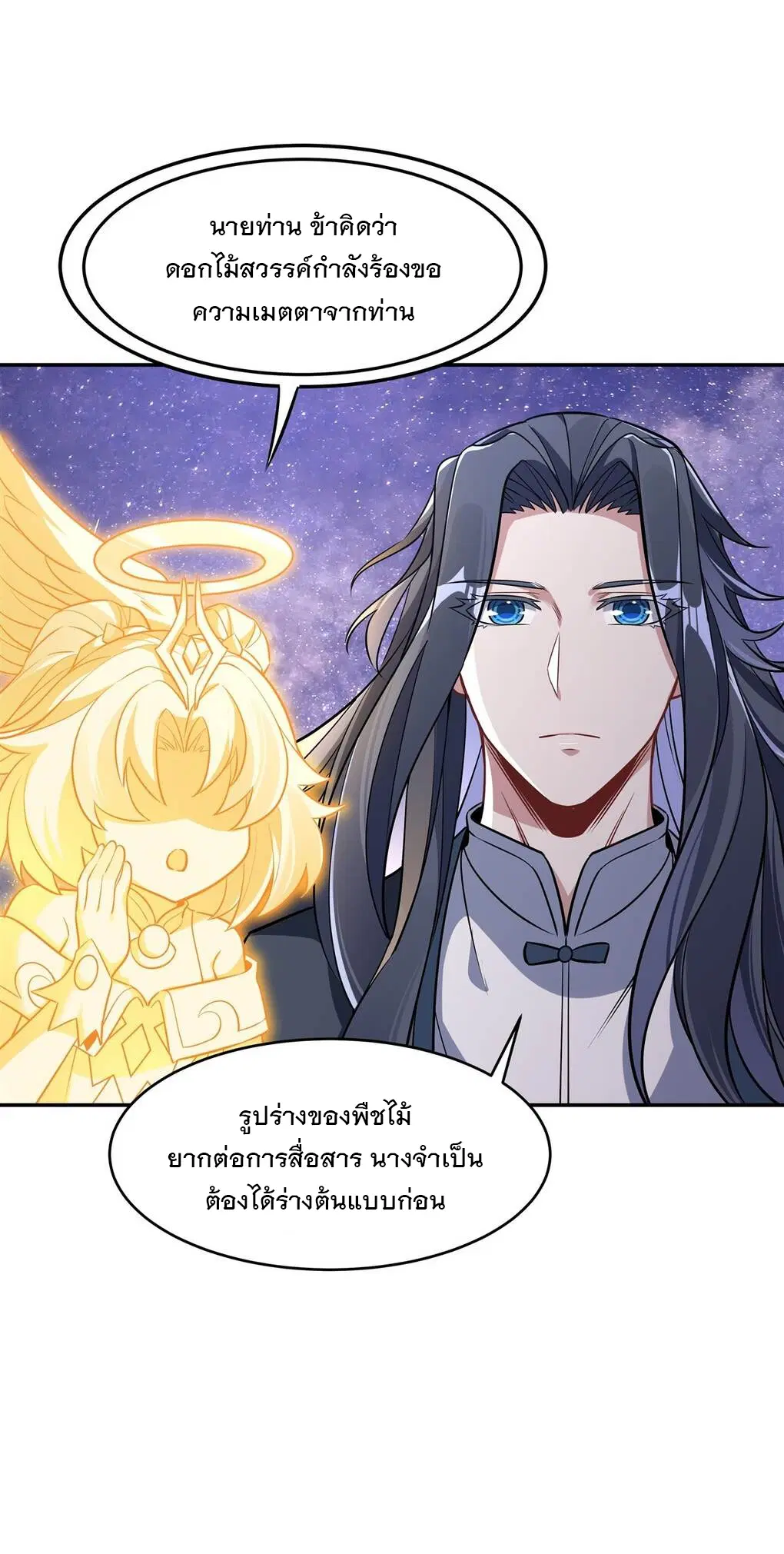 My Female Disciples are all Future Masters of the Heavens ตอนที่ 92 หน้า 23