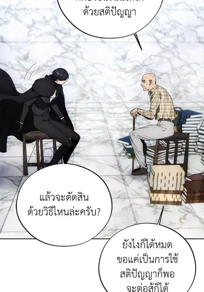 How to Live as a Villain ตอนที่ 111 หน้า 25